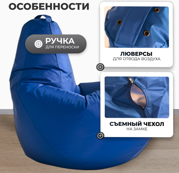 Изображение товара Бескаркасное кресло Mio Tesoro Груша XL / GF-110x80-SI (синий)