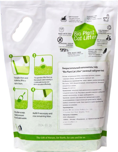 Изображение товара Наполнитель для туалета Naturalitter Bio Plant Cat Litter Зеленый чай / NLT6GT (6л/2.5кг)