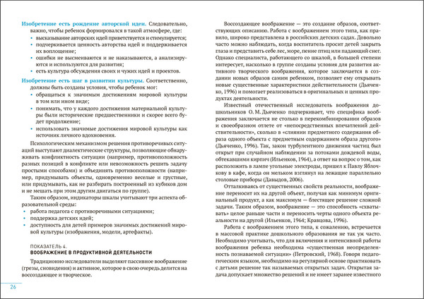Изображение товара Учебное пособие Мозаика-Синтез Шкала оценки условий для развития творч. способностей / МС14006