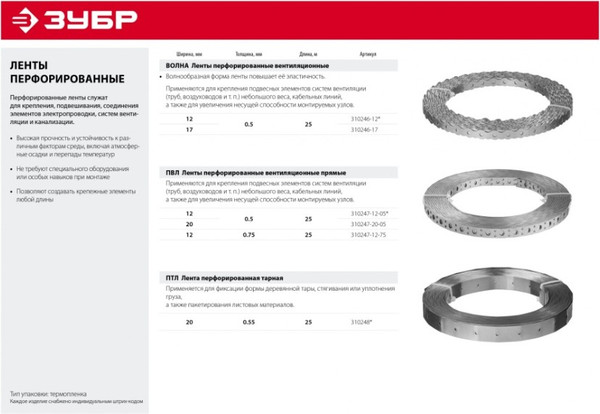 Изображение товара Лента перфорированная Зубр Вентиляционная 310246-17