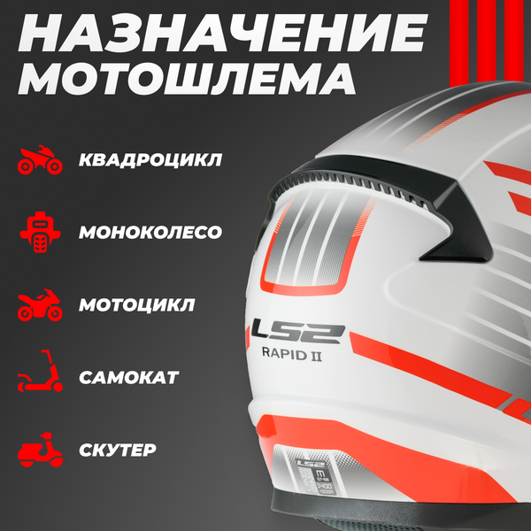 Изображение товара Мотошлем LS2 FF353 Rapid 2 Circuit (XL, белый/красный)