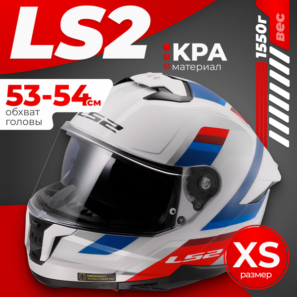 Изображение товара Мотошлем LS2 FF808 Stream 2 Vintage (XS, белый/синий/красный)