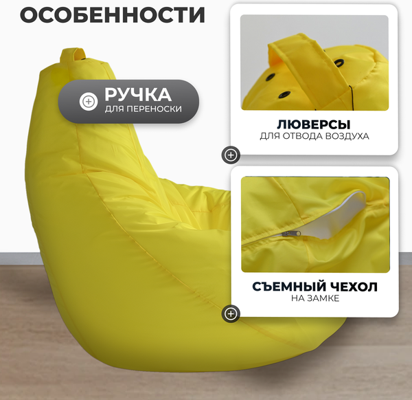 Изображение товара Бескаркасное кресло Mio Tesoro Груша XL / GF-110x80-ZH (желтый)