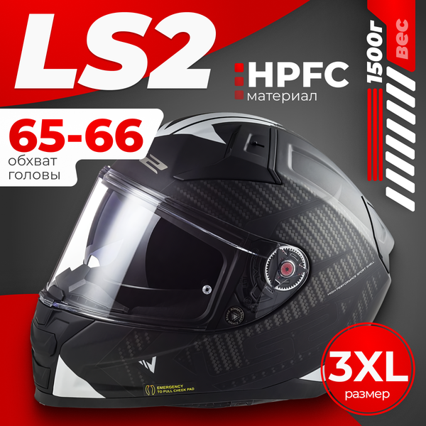 Изображение товара Мотошлем LS2 FF811 Vector 2 Splitter (3XL, черный/белый)