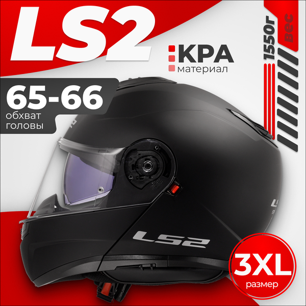 Изображение товара Мотошлем LS2 FF908 Strobe 2 (3XL, черный матовый)