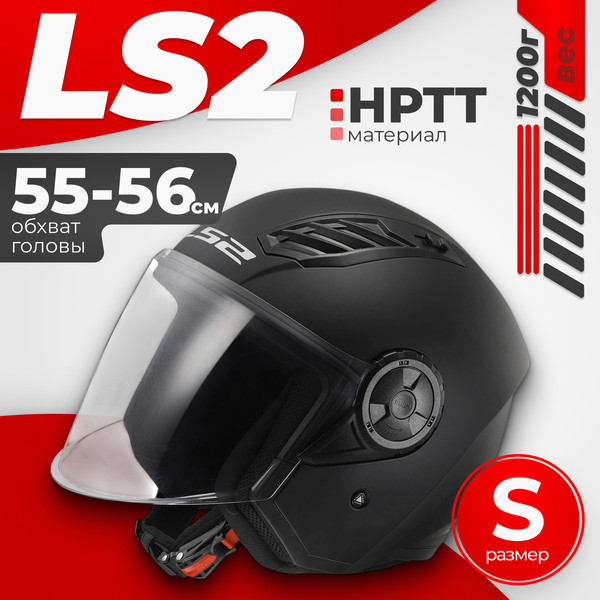 Изображение товара Мотошлем LS2 OF616 Airflow 2 Solid (S, черный матовый)