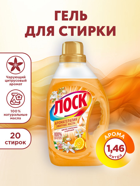 Изображение товара Гель для стирки ЛОСК Ароматерапия Цветок апельсина (1.46л)