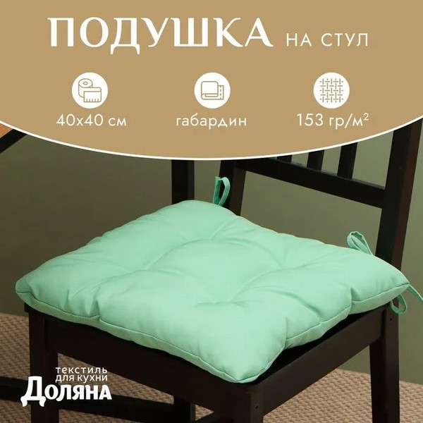 Изображение товара Подушка на стул Доляна 10344792 (зеленый)