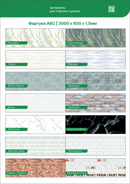 Изображение товара Скиналь STELLA АБС Light Бельканто (3000х600х0.75мм)