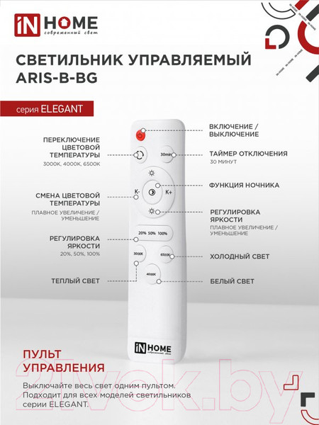 Изображение товара Люстра INhome Elegant Aris-B / 4690612043357 (с пультом)
