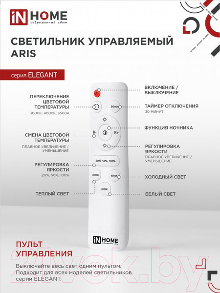 Изображение товара Люстра INhome Elegant Aris-W / 4690612043340 (с пультом)