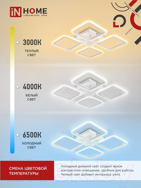 Изображение товара Люстра INhome Elegant Aris-W / 4690612043340 (с пультом)