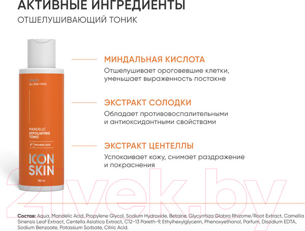 Изображение товара Тоник для лица Icon Skin Mandelic Exfoliating Отшелушивающий  с миндальной кислотой (150мл)