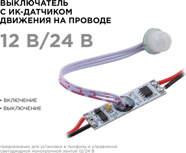 Изображение товара Выключатель для светодиодной ленты Apeyron Electrics 04-47