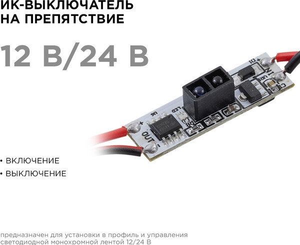 Изображение товара Выключатель для светодиодной ленты Apeyron Electrics 04-45