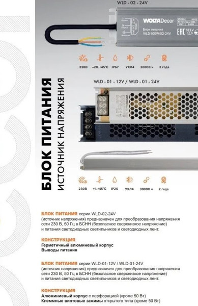 Изображение товара Блок питания для светодиодной ленты Wolta Decor WLD-200W/01-12V