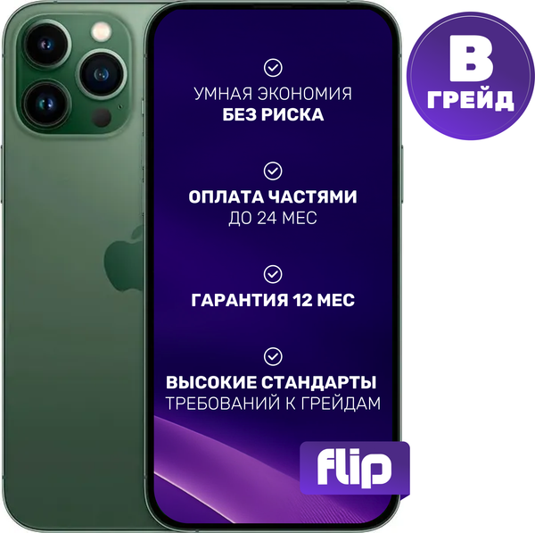 Изображение товара Смартфон восстановленный Apple iPhone 13 Pro Max 128GB Flip Грейд B (Alpine Green)
