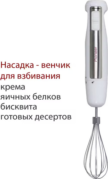 Изображение товара Блендер погружной Pioneer HB135S (белый)