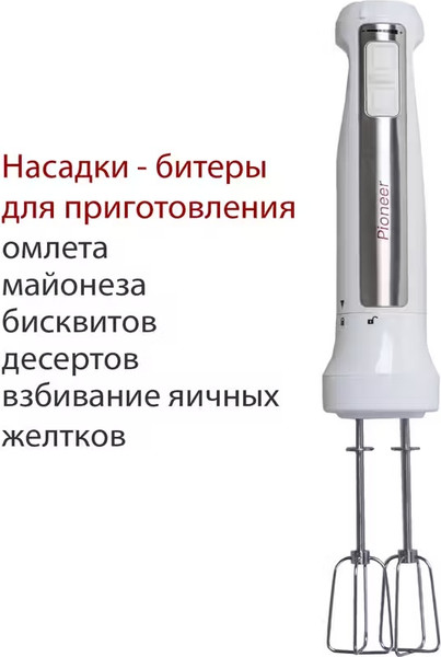 Изображение товара Блендер погружной Pioneer HB135S (белый)
