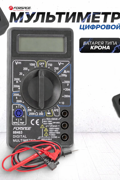 Изображение товара Мультиметр цифровой Forsage F-88463 (17469)