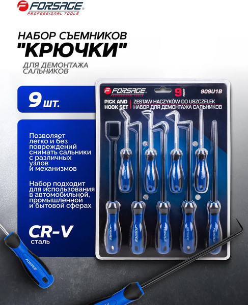 Изображение товара Набор съемников Forsage F-909U1B (65978)