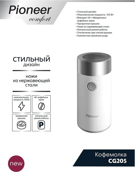 Изображение товара Кофемолка Pioneer CG205