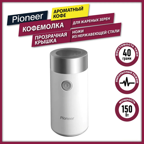 Изображение товара Кофемолка Pioneer CG205