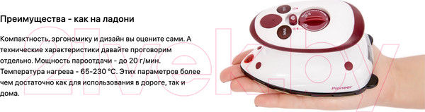 Изображение товара Дорожный утюг Pioneer SI1001