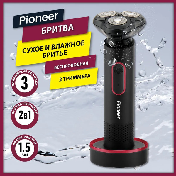 Изображение товара Электробритва Pioneer BS003