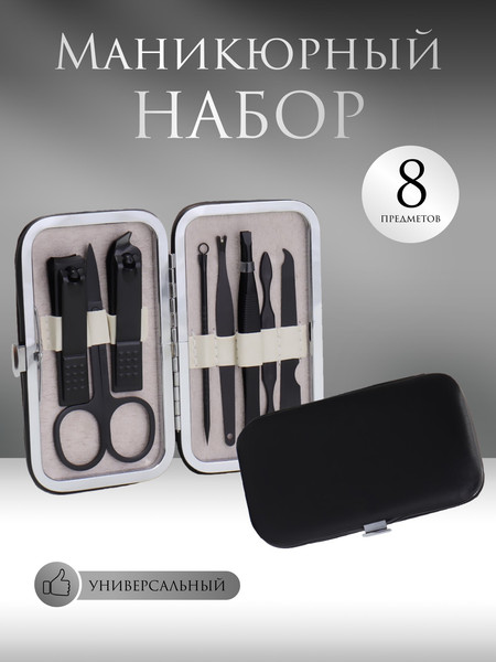 Изображение товара Набор для маникюра Queen Fair 5198967 (черный)