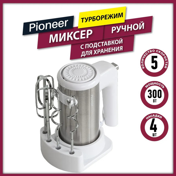 Изображение товара Миксер ручной Pioneer MX341