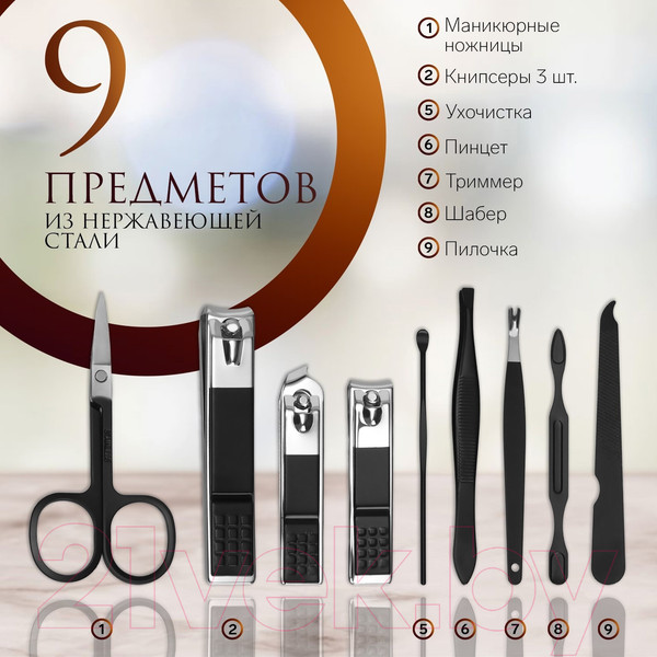 Изображение товара Набор для маникюра Queen Fair 9703798 (черный)