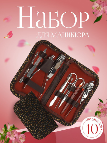 Изображение товара Набор для маникюра Queen Fair 831017 (коричневый)