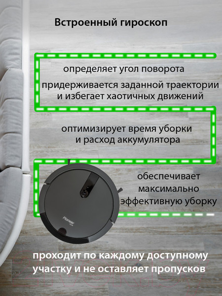 Изображение товара Робот-пылесос Pioneer VC706R