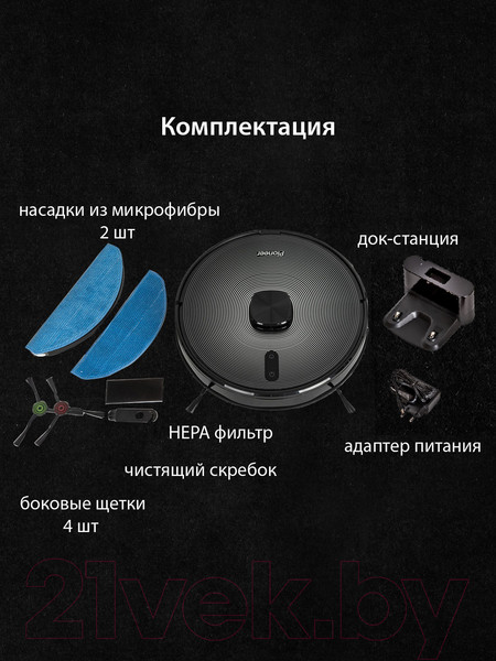 Изображение товара Робот-пылесос Pioneer VC720R (черный)
