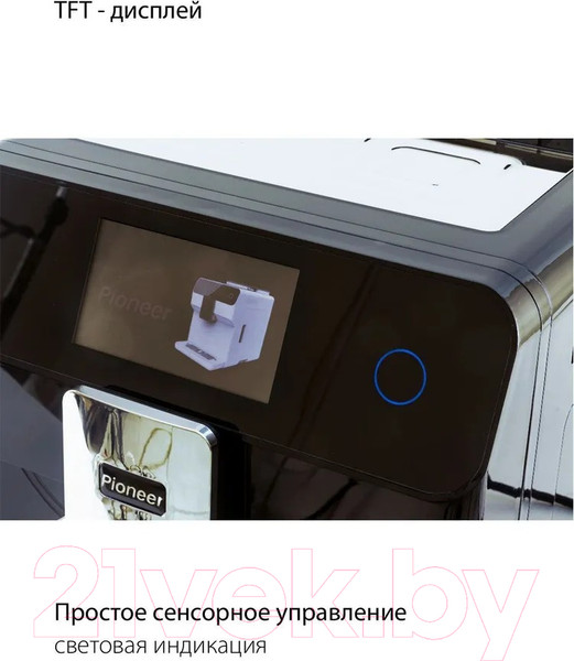 Изображение товара Кофемашина Pioneer CMA020