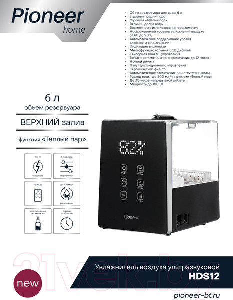 Изображение товара Ультразвуковой увлажнитель воздуха Pioneer HDS12 (черный)