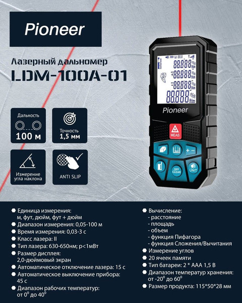 Изображение товара Лазерный дальномер Pioneer LDM-100A-01