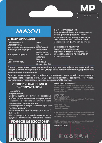 Изображение товара USB flash накопитель Maxvi MP 64GB 2.0 (черный)