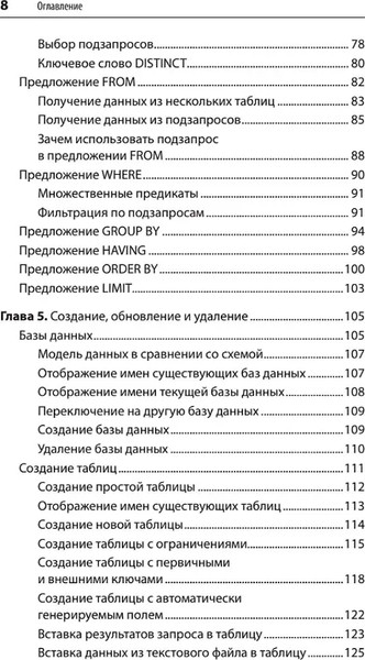 Изображение товара Нехудожественная книга Питер SQL. Pocket Guide. 4-е издание / 9786010837287 (Жао Э.)