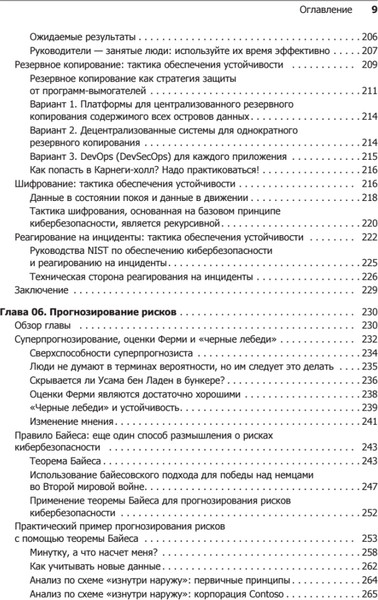 Изображение товара Нехудожественная книга Питер Кибербезопасность: главные принципы / 9785446122011 (Ховард Р.)