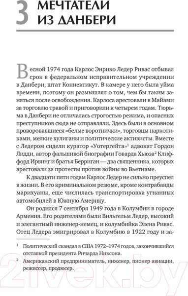 Изображение товара Книга Питер Кокаиновые короли / 9785001167228 (Гульотта Г., Лин Д.)