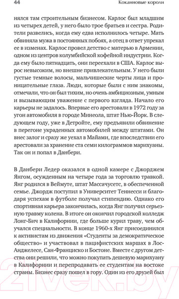 Изображение товара Книга Питер Кокаиновые короли / 9785001167228 (Гульотта Г., Лин Д.)