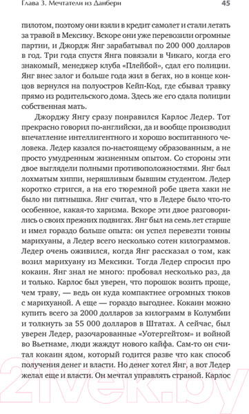 Изображение товара Книга Питер Кокаиновые короли / 9785001167228 (Гульотта Г., Лин Д.)