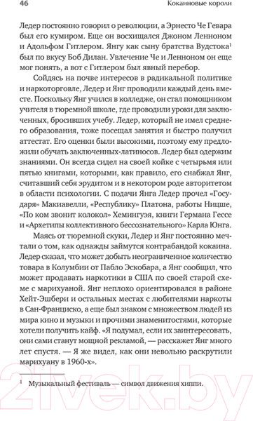 Изображение товара Книга Питер Кокаиновые короли / 9785001167228 (Гульотта Г., Лин Д.)