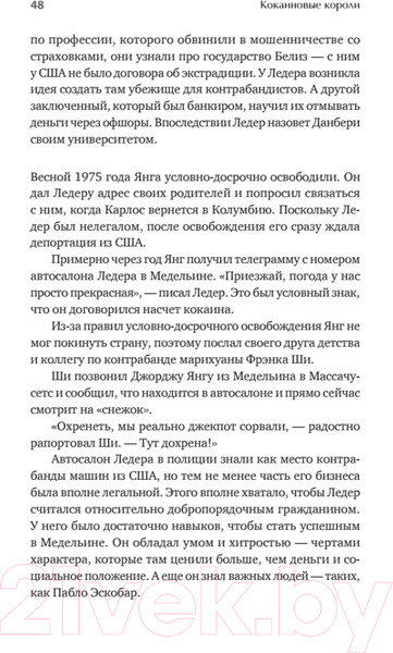 Изображение товара Книга Питер Кокаиновые короли / 9785001167228 (Гульотта Г., Лин Д.)
