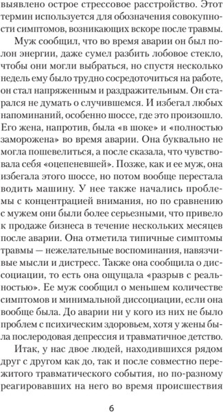 Изображение товара Книга Питер Повседневная травма, мягкая обложка (Шорс Трейси)
