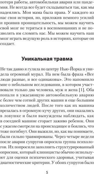 Изображение товара Книга Питер Повседневная травма, мягкая обложка (Шорс Трейси)