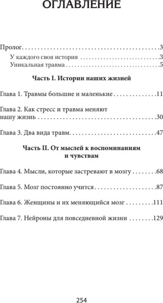 Изображение товара Книга Питер Повседневная травма, мягкая обложка (Шорс Трейси)