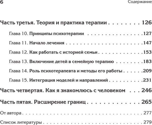 Изображение товара Книга Питер Психотерапия семьи, твердая обложка (Сатир Вирджиния)